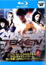 【バーゲンセール】【中古】Blu-ray▼TEKKEN 鉄拳 ブルーレイディスク レンタル落ち ケース無