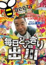 【バーゲンセール】【中古】DVD▼毎日どっきり vs 出川 レンタル落ち ケース無