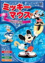 【バーゲンセール】【中古】DVD▼ミッキーマウス 5 ミッキーの誕生日 レンタル落ち ケース無