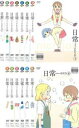 全巻セット【送料無料】【中古】DVD▼日常のDVD(13枚セット)第1話 〜第26話 最終 レンタル落ち ケース無