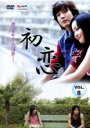 【バーゲンセール】【中古】DVD▼初恋 8 字幕のみ レンタル落ち ケース無