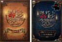 【バーゲンセール】2パック【中古】DVD▼世にも奇妙な物語 20周年スペシャル(2枚セット)春・秋 レンタル落ち 全2巻 ケース無
