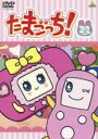 【バーゲンセール】【中古】DVD▼たまごっち! 21(第163話〜第170話) レンタル落ち ケース無