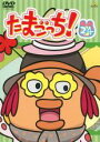【バーゲンセール】【中古】DVD▼たまごっち! 24(第187話〜第192話) レンタル落ち ケース無