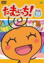 【バーゲンセール】【中古】DVD▼たまごっち! 32 レンタル落ち ケース無