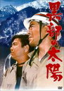 &nbsp;JAN&nbsp;4988013326569&nbsp;品　番&nbsp;PCBP72940&nbsp;出　演&nbsp;滝沢修(太田垣（関西電力株式会社・社長）)／志村喬(芦原（関西電力株式会社・常務取締役）)／佐野周二(平田（関西電力株式会社・黒四建設事務所・所長）)／三船敏郎(北川（黒四建設事務所・次長）)／石原裕次郎(岩岡（第三工区・熊谷組岩岡班）)／辰巳柳太郎(源三（岩岡の父）)／玉川伊佐男(佐山（岩岡班・幹部）)／下川辰平(安部（岩岡班・幹部）)／平田重四郎(重夫（岩岡班・安部の弟）)&nbsp;原　作&nbsp;木本正次&nbsp;監　督&nbsp;熊井啓&nbsp;制作年、時間&nbsp;1968年&nbsp;196分&nbsp;製作国&nbsp;日本&nbsp;メーカー等&nbsp;ポニーキャニオン&nbsp;ジャンル&nbsp;邦画／ドラマ&nbsp;&nbsp;【熱血　青春】&nbsp;カテゴリー&nbsp;DVD&nbsp;入荷日&nbsp;【2024-03-15】【あらすじ】昭和30年代当時不可能と言われた黒部ダム建設に命を懸けた男たちのドラマをかつてないスケールで映画化。トンネル掘りに対する父の強硬さに反抗した岩岡は、家を出て設計技師となるが…。石原裕次郎、三船敏郎、二谷英明ほか豪華俳優陣が共演。全品『DVDケース無し（ジャケットと不織布ケース入りディスクのみ）』で出荷させて頂きます。