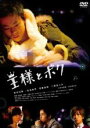【バーゲンセール】【中古】DVD▼王様とボク レンタル落ち ケース無