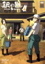 【バーゲンセール】【中古】DVD▼銀の匙 Silver Spoon 4(第六話、第七話) レンタル落ち ケース無