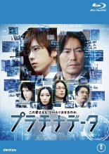 &nbsp;出　演&nbsp;二宮和也(神楽龍平／リュウ)／豊川悦司(浅間玲司)／鈴木保奈美(水上利江子)／生瀬勝久(志賀孝志)／杏(白鳥里沙)／水原希子(蓼科早樹)／遠藤要(戸倉稔)／和田聰宏(蓼科耕作)／中村育二(那須真之)&nbsp;原　作&nbsp;東野圭吾／『プラチナデータ』（幻冬舎刊）&nbsp;監　督&nbsp;大友啓史&nbsp;制作年、時間&nbsp;2012年&nbsp;134分&nbsp;製作国&nbsp;日本&nbsp;メーカー等&nbsp;東宝&nbsp;ジャンル&nbsp;邦画／サスペンス／ドラマ&nbsp;&nbsp;【熱血　青春】&nbsp;カテゴリー&nbsp;ブルーレイ&nbsp;入荷日&nbsp;【2025-04-13】【あらすじ】全国民のDNAデータが管理され、DNA捜査が万能のシステムとなった近未来を舞台に、自ら作り上げたシステムによって追われる身となった天才科学者と現場叩き上げの刑事が繰り広げる緊迫の逃亡＆追跡劇をスリリングに描く。※こちらはBlu-ray Disc専用ソフトです。対応プレイヤー以外では再生できませんのでご注意ください。全品『DVDケース無し（ジャケットと不織布ケース入りディスクのみ）』で出荷させて頂きます。