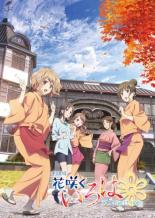 【送料無料】【中古】DVD▼劇場版 花咲くいろは HOME SWEET HOME▽レンタル落ち