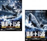 【バーゲンセール】全巻セット2パック【中古】DVD▼Uボート156 海狼たちの決断(2枚セット)前編、後編 レンタル落ち ケース無