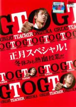 【中古】DVD▼GTO 正月スペシャル!冬休みも熱血授業だ レンタル落ち ケース無
