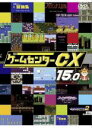 【バーゲンセール】【中古】DVD▼ゲームセンターCX 15.0 レンタル落ち ケース無