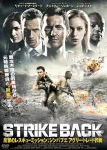 【バーゲンセール】【中古】DVD▼STRIKE BACK 反撃のレスキュー ミッション ジンバブエ アグリー トレード作戦 字幕のみ レンタル落ち ケース無