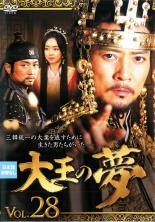 Asia, Korea - 【中古】DVD▼大王の夢 28(第55話、第56話) 字幕のみ レンタル落ち ケース無