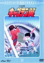 【中古】DVD▼キャプテン翼 小学生編 1(第1話～第4話) レンタル落ち ケース無