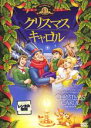 【バーゲンセール】【中古】DVD▼クリスマス キャロル レンタル落ち ケース無