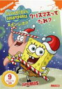 【バーゲンセール】【中古】DVD▼スポンジ・ボブ クリスマスってだれ? レンタル落ち ケース無
