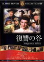【バーゲンセール】【中古】DVD▼復讐の谷 字幕のみ ケース無