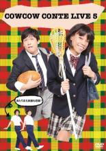 Conte - 【バーゲンセール】【中古】DVD▼COWCOW CONTE LIVE 5 ケース無
