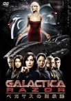 【中古】DVD▼GALACTICA ギャラクティカ スピンオフ TVムービー RAZOR ペガサスの黙示録 レンタル落ち ケース無