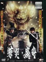 【中古】DVD▼牙狼 GARO 蒼哭ノ魔竜▽レンタル落ち