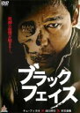 【バーゲンセール】【中古】DVD▼ブラックフェイス レンタル落ち ケース無