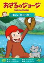 【バーゲンセール】【中古】DVD▼おさるのジョージ まいごのヨーボー レンタル落ち ケース無