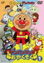 【バーゲンセール】【中古】DVD▼それいけ!アンパンマン アンパンマンとおやくそく 1 レンタル落ち ケース無