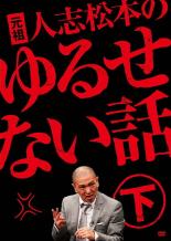 【バーゲンセール】【中古】DVD▼元