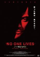 【中古】DVD▼NO ONE LIVES ノー・ワン・リヴズ レンタル落ち ケース無