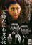 【バーゲンセール】【中古】DVD▼実録 なにわ女侠伝▽レンタル落ち ケース無 261円