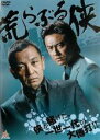【バーゲンセール】【中古】DVD▼荒らぶる侠 レンタル落ち ケース無