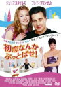 【バーゲンセール】【中古】DVD▼初恋なんかぶっとばせ! レンタル落ち ケース無
