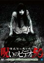 【バーゲンセール】【中古】DVD▼ほんとにあった!呪いのビデオ 50 レンタル落ち ケース無