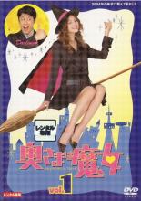 【送料無料】【中古】DVD▼奥さまは魔女 1▽レンタル落ち