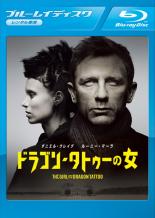 【中古】Blu-ray▼ドラゴン・タトゥーの女 ブルーレイディスク レンタル落ち ケース無