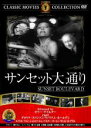 【バーゲンセール】【中古】DVD▼サンセット大通り 字幕のみ ケース無