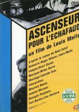 【中古】DVD▼死刑台のエレベーター 字幕のみ レンタル落ち ケース無