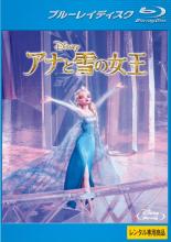 【バーゲンセール】【中古】Blu-ray▼アナと雪の女王 ブルーレイディスク▽レンタル落ち ディズニー ケース無