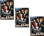 【バーゲンセール】全巻セット【中古】DVD▼クロヒョウ2 龍が如く 阿修羅編(3枚セット)第1章〜最終章▽レンタル落ち 極道 任侠 ケース無