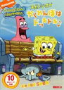 【バーゲンセール】【中古】DVD▼スポンジ・ボブ かくれんぼはドッキドキ♪ レンタル落ち ケース無