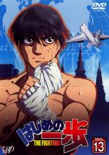 【バーゲンセール】【中古】DVD▼はじめの一歩 13(第38話〜第40話) レンタル落ち ケース無