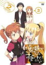 【バーゲンセール】【中古】DVD▼俺の妹がこんなに可愛いわけがない。 シーズン2 Vol.3(第5話、第6話) レンタル落ち ケース無