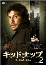 【バーゲンセール】【中古】DVD▼キッドナップ Vol.2 レンタル落ち ケース無