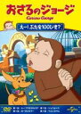 【バーゲンセール】【中古】DVD▼おさるのジョージ えー!ぶたを100ぴき? レンタル落ち ケース無