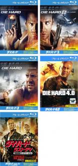 【送料無料】【中古】Blu-ray▼ダイ ハード(5枚セット)2、3、4.0、ラスト・デイ ブルーレイディスク▽レンタル落ち 全5巻 アカデミー賞