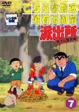 【中古】DVD▼こちら葛飾区亀有公園前派出所 両さん奮闘編 7 レンタル落ち ケース無