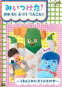 【バーゲンセール】【中古】DVD▼みいつけた!おおもり ふつう てんこもり レンタル落ち ケース無