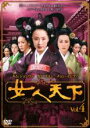 【バーゲンセール】【中古】DVD▼女人天下 4 字幕のみ レンタル落ち ケース無